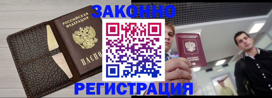 прописка законно в Красноуфимске