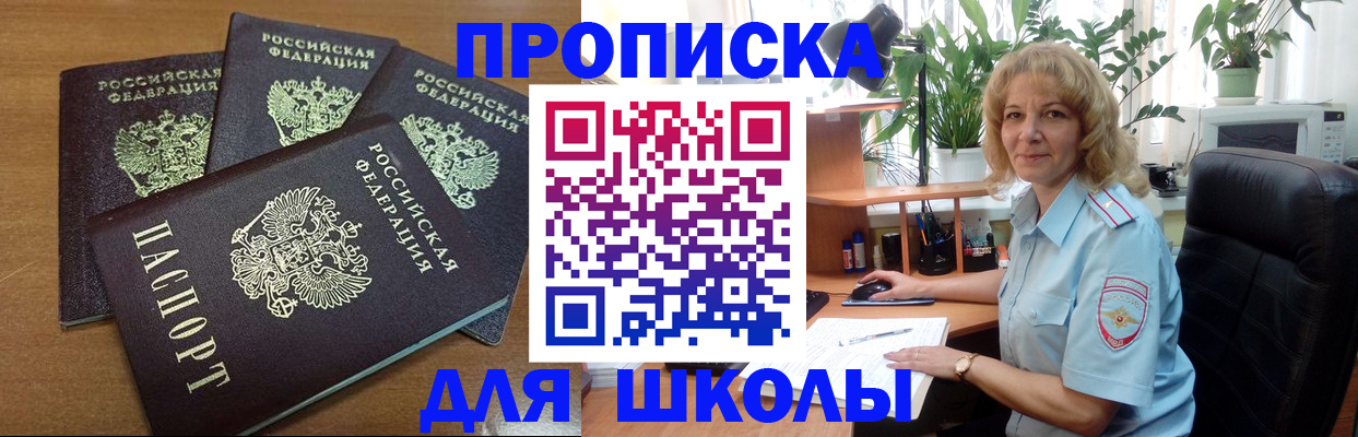 прописка для школы в Красноуфимске