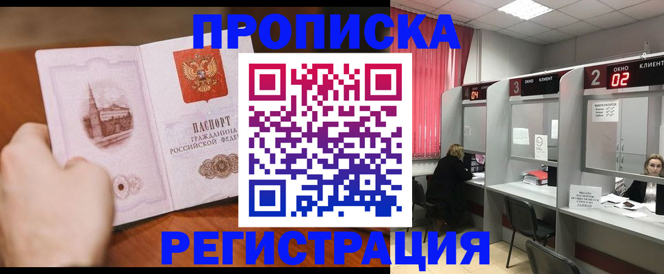 временная регистрация для школы в Красноуфимске